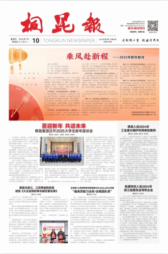 2025年《BG大游官方网站报》第一期