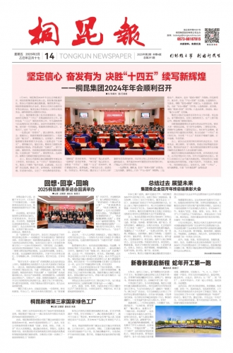 2025年《BG大游官方网站报》第二期