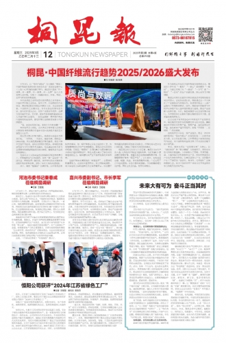 2025年《BG大游官方网站报》第三期